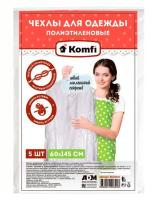 Чехлы для одежды 60*145 Komfi 5 шт.