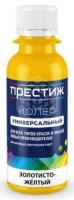 Колер универс. (ЗОЛОТИСТО-ЖЕЛТЫЙ №014) ПРЕСТИЖ 100 мл