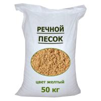 Песок речной 50кг