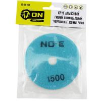 Круг алмазный гибкий шлифовальный (Черепашка) Р1500 100 мм. ON