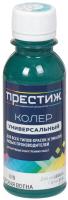 Колер универс. (МОРСКАЯ ВОЛНА №019) ПРЕСТИЖ 100 мл