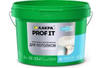 Краска акриловая для потолков PROF IT супербелая 3 кг Лакра