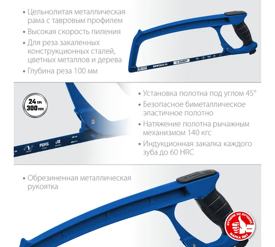 Ножовка по металлу 300 мл ЗУБР ПРО-900