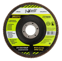 Круг лепестковый 125*22,2 зерно Р120 Pobedit