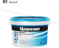 Затирка СЕ 40 белая эластичная водоотталкивающая 2 кг. Церезит