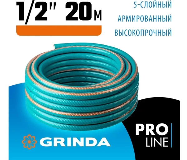 Шланг поливочный, пятислойный, текстильное армирование, 1/2″, 20 м, 35 атм GRINDA EXPERT 5