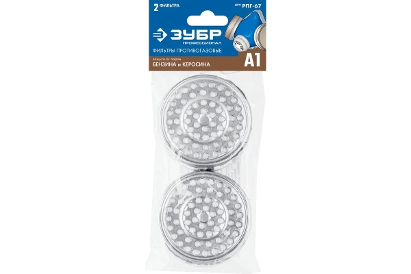 Фильтры для РПГ-67 марка А1, два фильтра в упаковке, ЗУБР  Профессионал