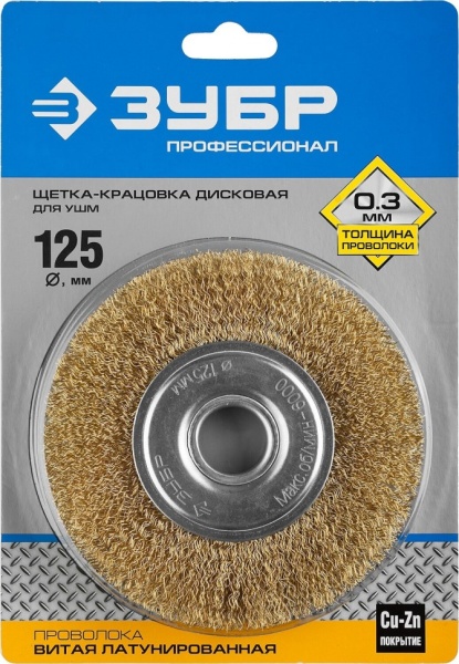 Щетка-крацовка плоскаявитая латунированная 0.3 мм, 125мм/M14 ЗУБР