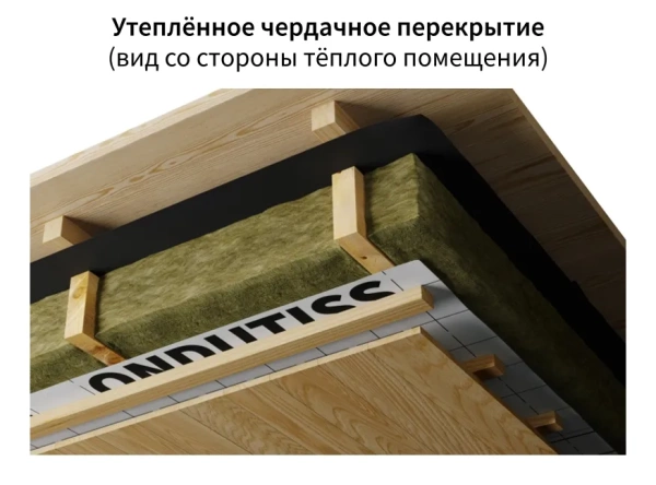 Ондутис Smart В (пароизоляция двухслойная д/стен и кровли) 70 м2