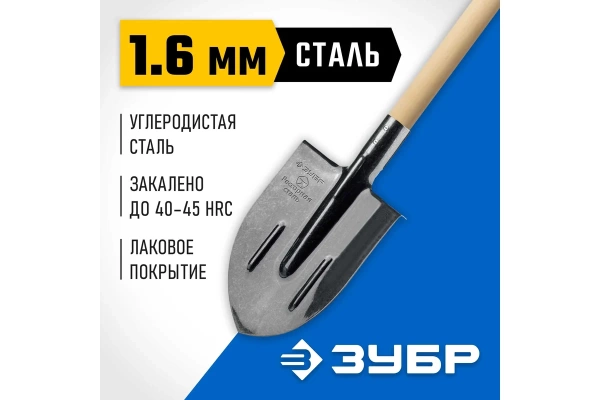 Лопата штыковая с ребрами жесткости ЛКО 375*210*1450мм, черенок высш.сорт ЗУБР ПРОФИ-5